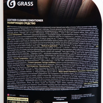 Очиститель-кондиционер кожи Grass Leather Cleaner Conditioner, 600 мл