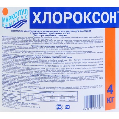 Дезинфицирующее средство "Хлороксон" для воды в бассейне, ведро, 4 кг