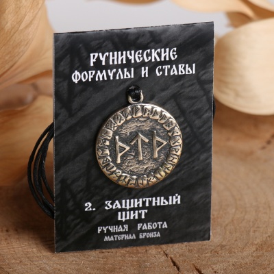 Руна "Защитный щит", 45см