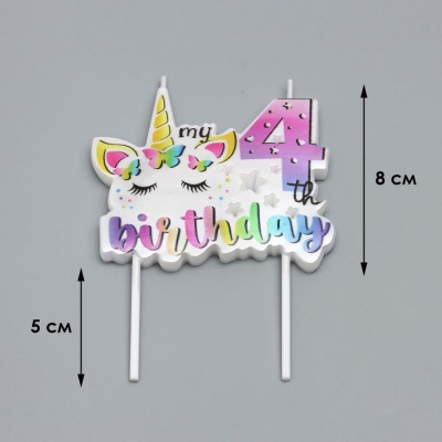 Свеча в торт "My Birthday", цифра "4", 8 см