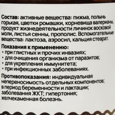 Драже Антигельминт с цветками ромашки, стекло, 90 таблеток по 45 г