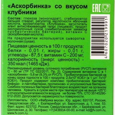 Блистер Аскорбинка со вкусом клубники 22,4 г