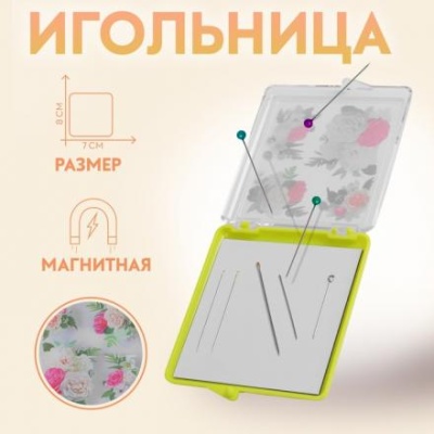 Игольница магнитная «Цветы»