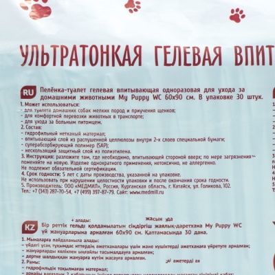 Пелёнка впитывающая ультратонкая My puppi WC для животных, гелевая, 60*90 см, 30 шт.