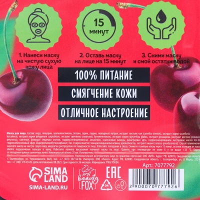 Маска тканевая для лица Hello, I am real juicy cherry, с гиалуроновой кислотой и экстрактом вишни