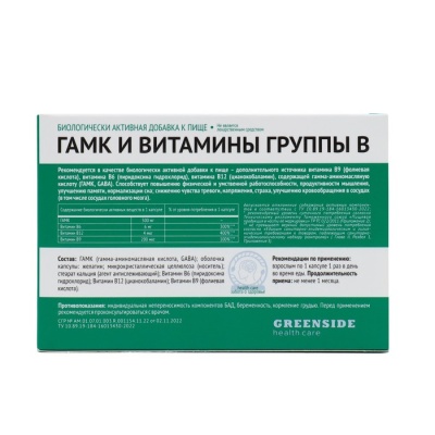 ГАМК и витамины группы В, 30 капсул по 550 мг