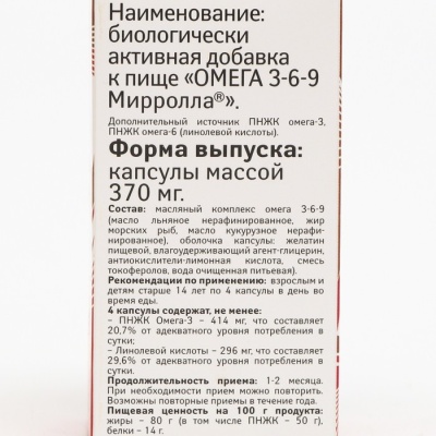 Омега 3-6-9, для сильного иммунитета, здорового сердца и сосудов для взрослых и детей, 100 капсул, 370 мг