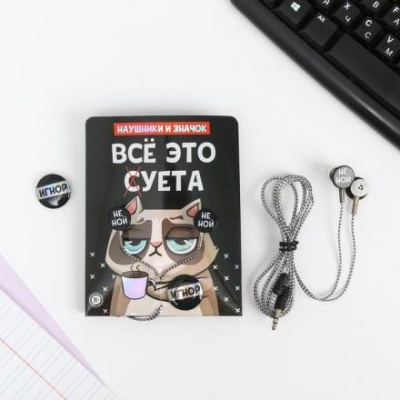 Наушники и значок «Всё это суета», 11 х 20,8 см