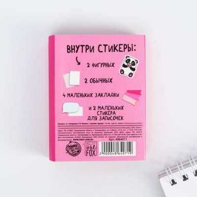 Раскладной планинг со стикерами "Я люблю зиму, как тебя", 10 блоков