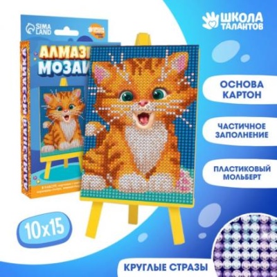 Алмазная мозаика для детей «Милый котик» + ёмкость