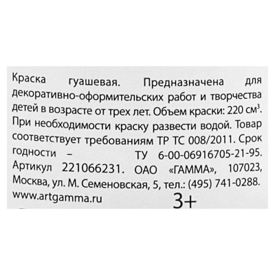 Гуашь банка 220 мл Гамма "Классическая", чёрная 221066231