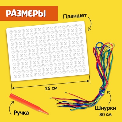 Шнуровальный планшет «Весёлые задания», ручка для шнурка, основа, схемы, по методике Монтессори