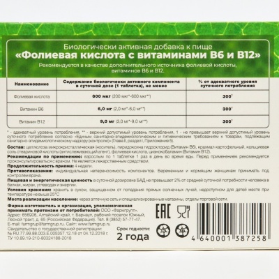 Фолиевая кислота для женщин, витамины B6 и B12, 50 таблеток по 100 мг