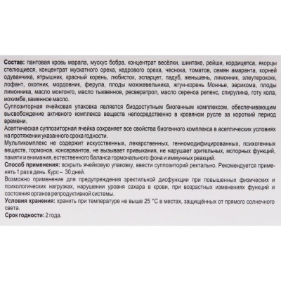 «Фалумен» при простатите, 30 суппозиториев по 1 г