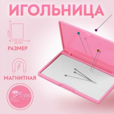 Игольница магнитная