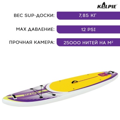 SUP-доска надувная универсальная KELPIE 10,4" 315 х 80 х 15 см