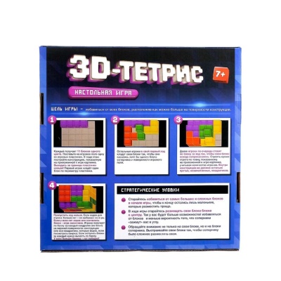 Настольная игра на логику «3D-ТЕТРИС»