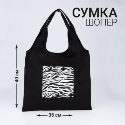 Сумка «Зебра», 40 х 35 см