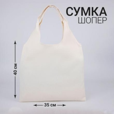 Сумка мешок, 40*35см, бежевая