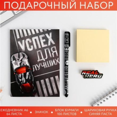 Подарочный набор "Сила. Власть. Успех": ежедневник А6, 64 л., блок с липким слоем 100л., ручка