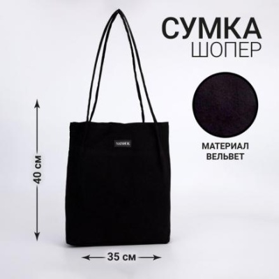 Сумка NAZAMOK, цвет черный, 40 х 35 см