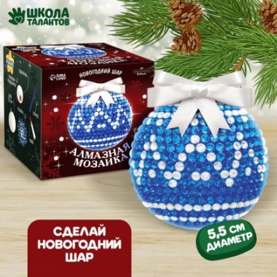 Алмазная мозаика «Новогодний шар», синий, серебро