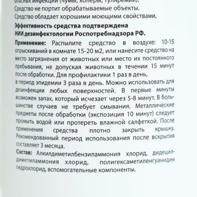 Дезинфицирующее средство "Уход за животными", от запаха и налета, 3в1, 500 мл.