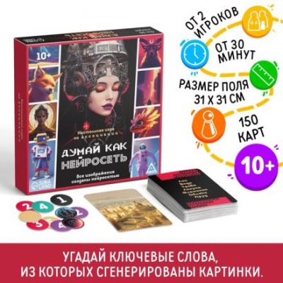 Настольная игра на ассоциации «Думай, как нейросеть», 150 карт, 10+