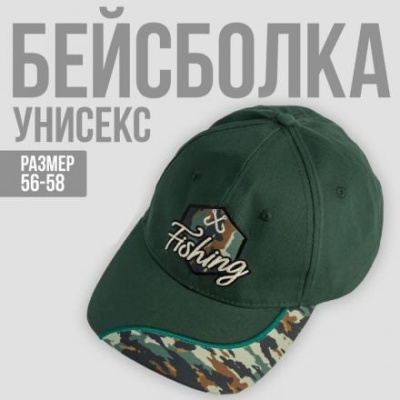 Кепка Fishing, 56-58 рр.