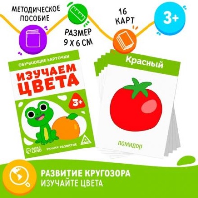 Обучающие карточки «Изучаем цвета», 3+