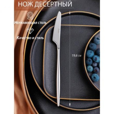 Нож десертный «Торнбери», h=19,6 см, толщина 7,5 мм, цвет серебряный