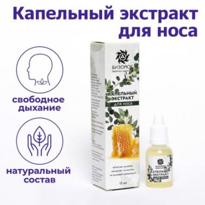 "Капельный экстракт", для носа, Vitamuno, 15 мл