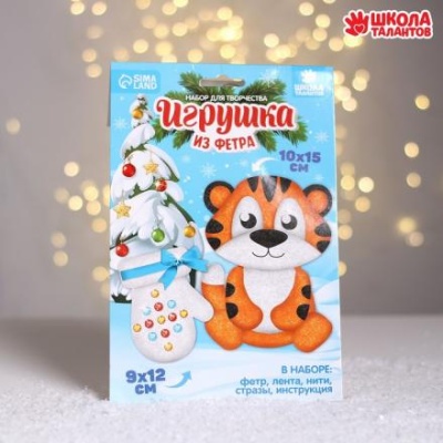 Набор для творчества. Игрушка из фетра «Тигр и варежка»