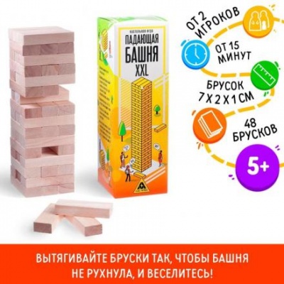 Падающая башня XXL, 48 брусков