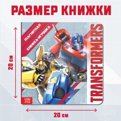 Магнитная книга с заданиями TRANSFORMERS, 8 стр., 27 магнитов