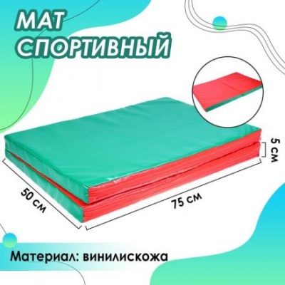 Мат 100 x 75 x 5 см