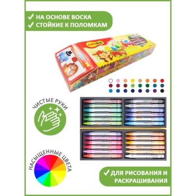 Восковые мелки 24 цвета Colokit "Автобус", выдвигающаяся коробка - футляр