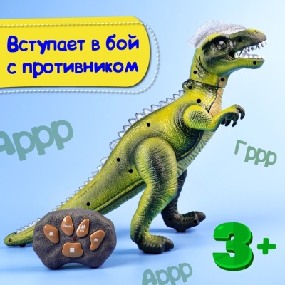 Динозавр радиоуправляемый T-Rex