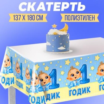 Скатерть «1 годик»