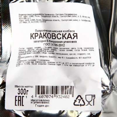 Колбаса п/к Краковская в/у 300г Карамышева