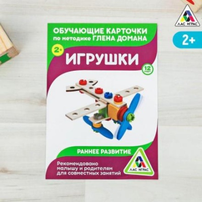 Обучающие карточки по методике Г. Домана «Игрушки», 12 карт, А6