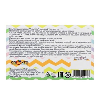 Краски пальчиковые набор 6 цветов х 60 мл, Спектр, 360 мл, "Лапочки" (от 1 года )
