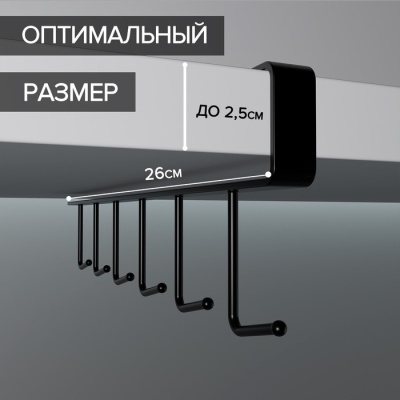 Держатель кухонный подвесной на 6 предметов Доляна, 1,5×26×7 см, цвет чёрный