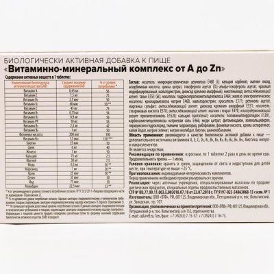 Витаминно минеральный комплекс Здравсити от A до Zn, 30 таблеток по 630 мг