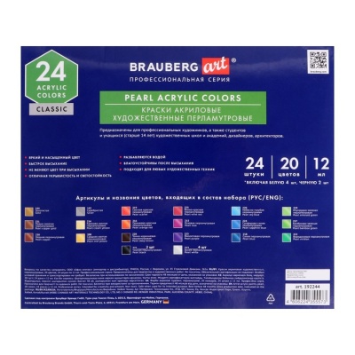Краска акриловая в тубе, набор 20 цветов/24 штуки х 12 мл, перломутровые, BRAUBERG ART, 192244