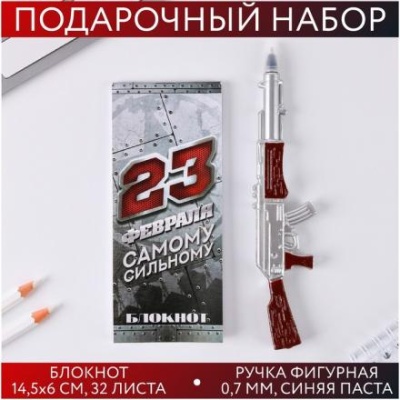 Набор подарочный «Сильному духом»: блокнот 32 листа и ручка пластик