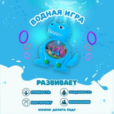 Водная игра «Дракон», цвета МИКС