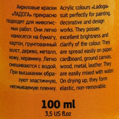 Краска акриловая художественная в тубе 100 мл, ЗХК "Ладога", охра золотистая, 2227205