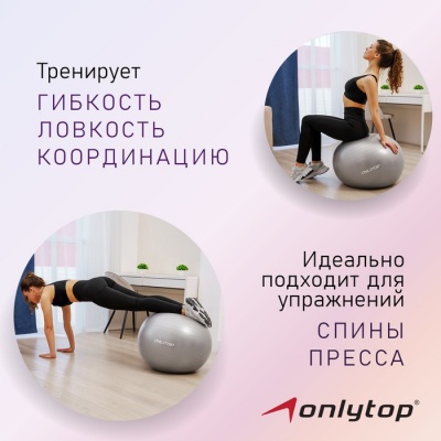 Фитбол ONLYTOP