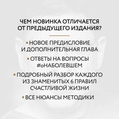 «Хочу и буду. 6 правил счастливой жизни или метод Лабковского в действии», М. Лабковский